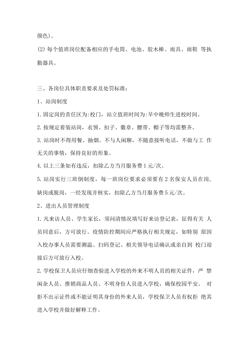 学校安保服务采购需求_第2页