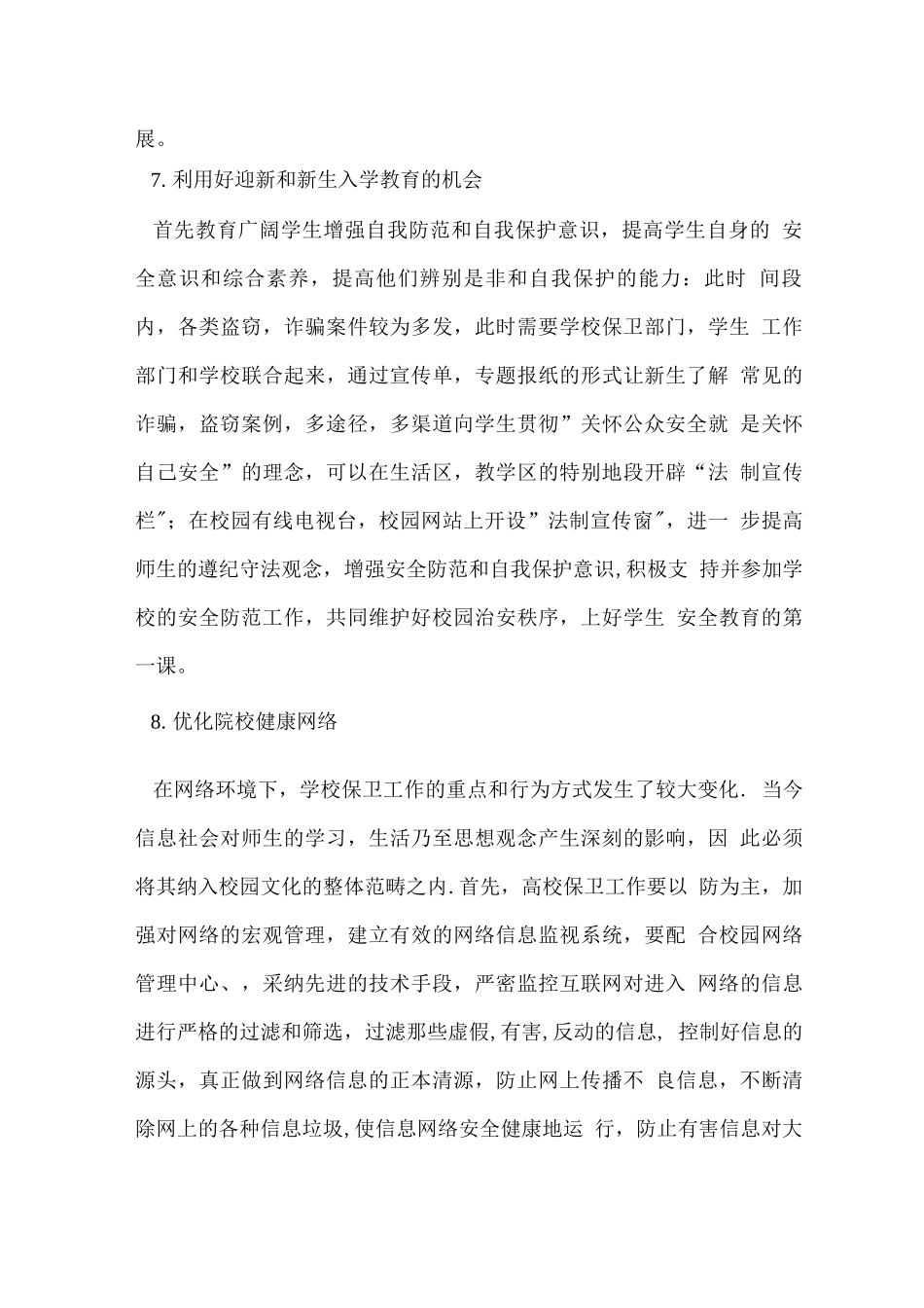 学校安保服务重点难点分析及应对措施_第3页