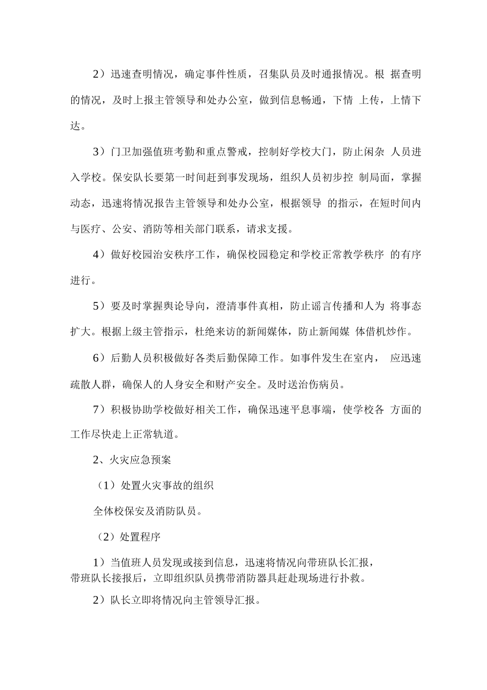 学校安保服务应急处置方案_第3页