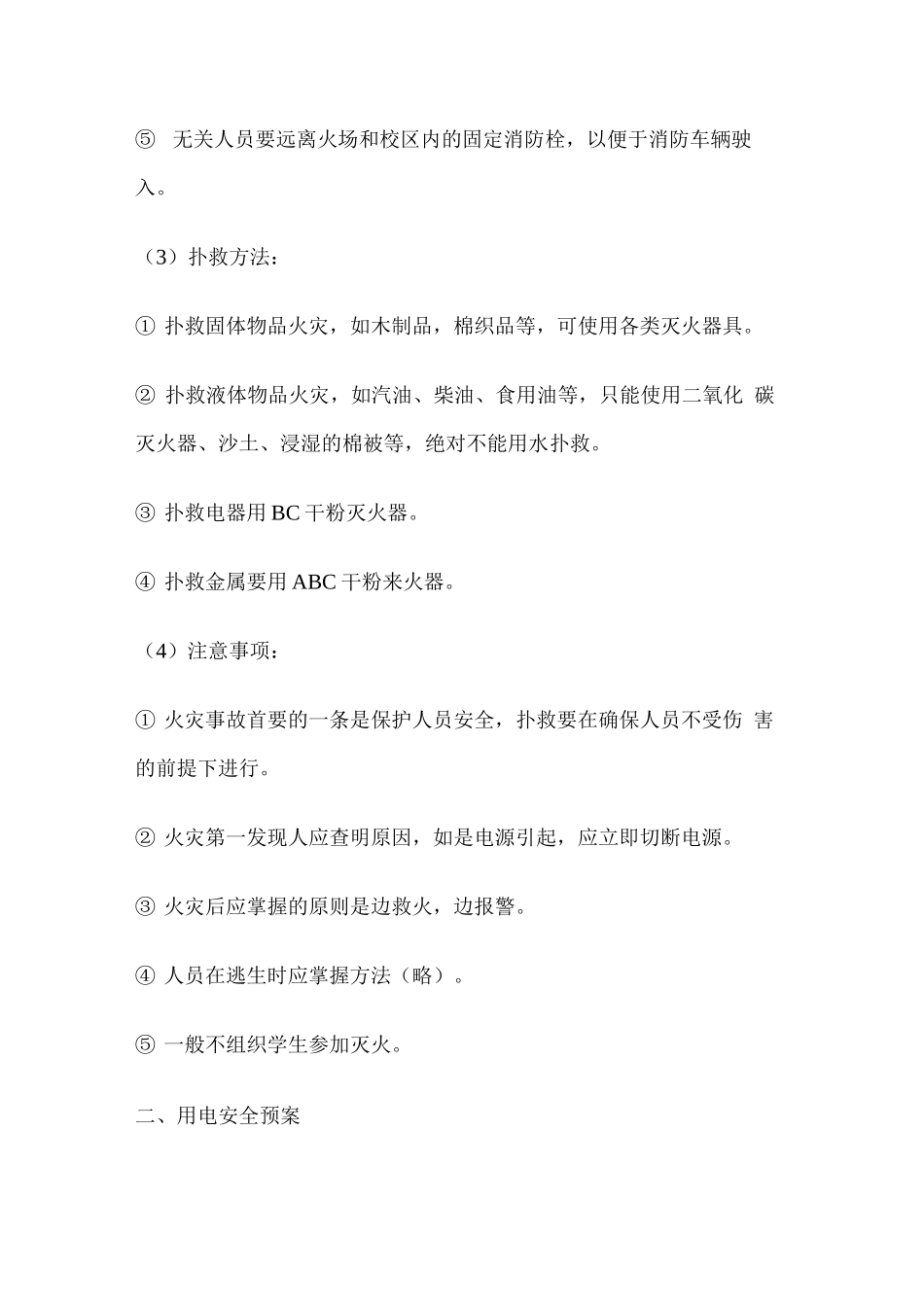 学校安全事件应急预案_第2页