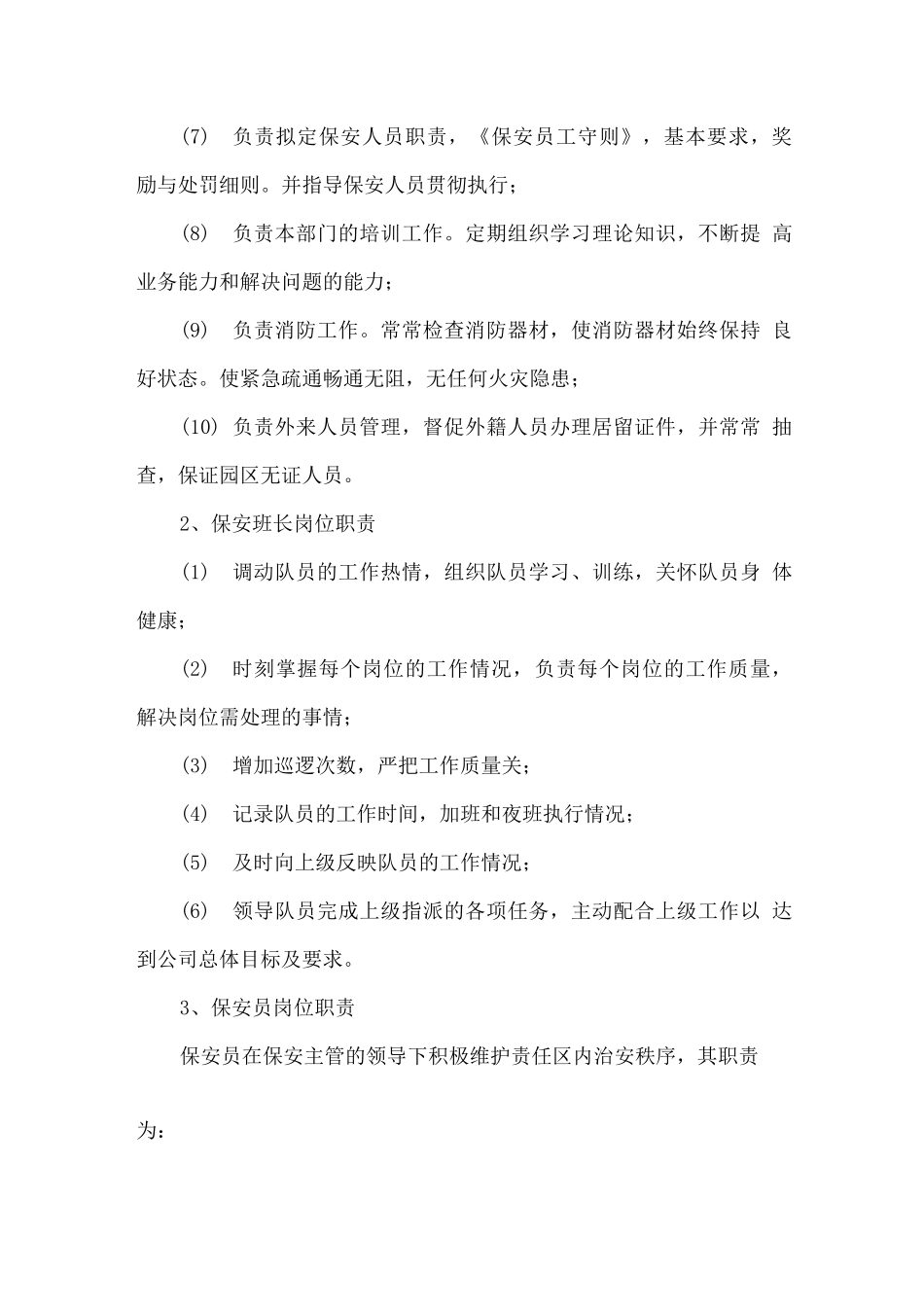 学校安保项目组织机构设置与人员岗位职责_第2页