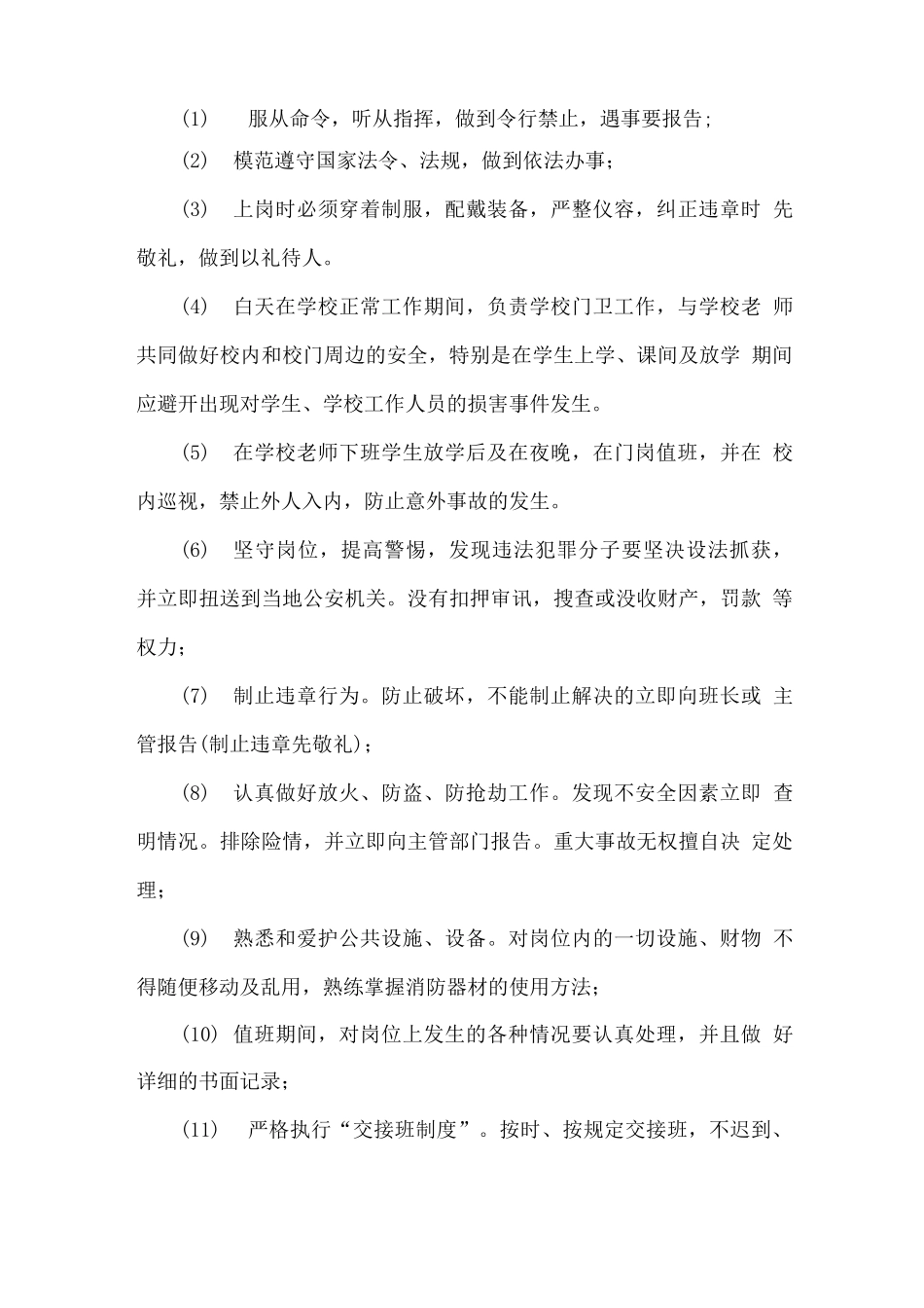 学校安保项目组织机构设置与人员岗位职责_第3页