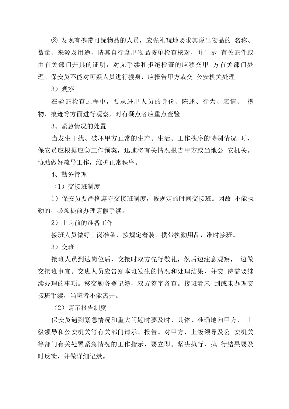 学校安保服务计划方案_第3页