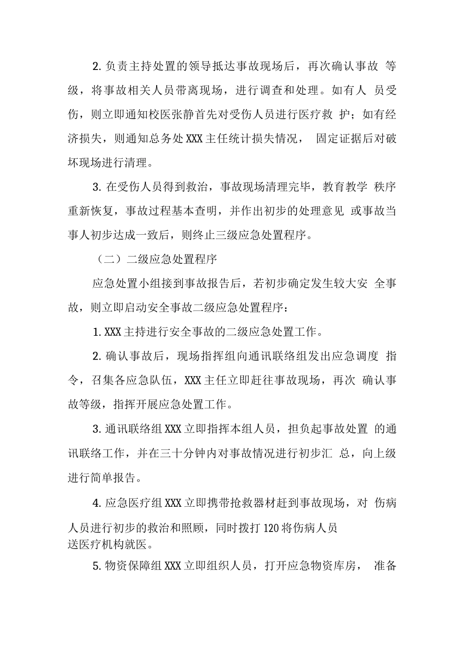 学校安全事故应急预案_第2页