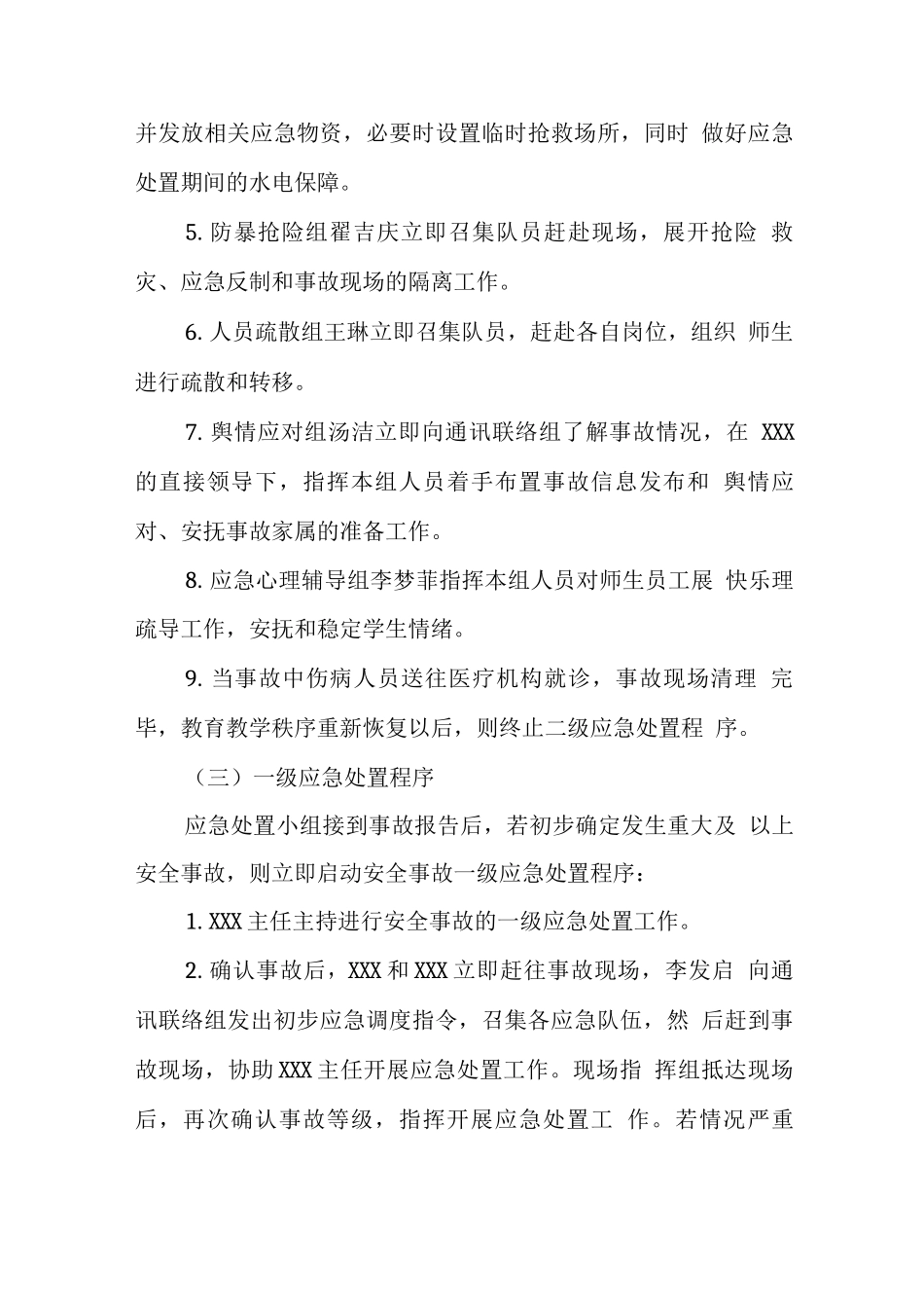 学校安全事故应急预案_第3页