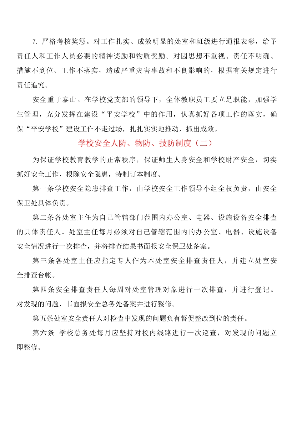 学校安全人防、物防、技防制度_第3页