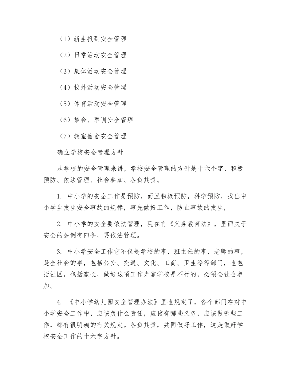 学校安全事故特点分析_第3页