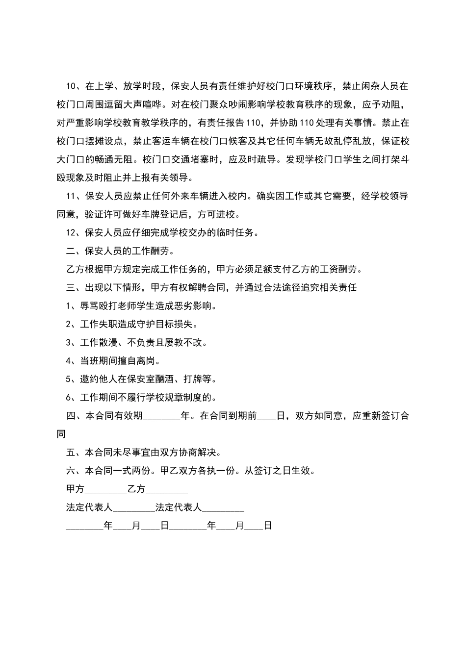 学校安全保卫人员劳动合同_第2页