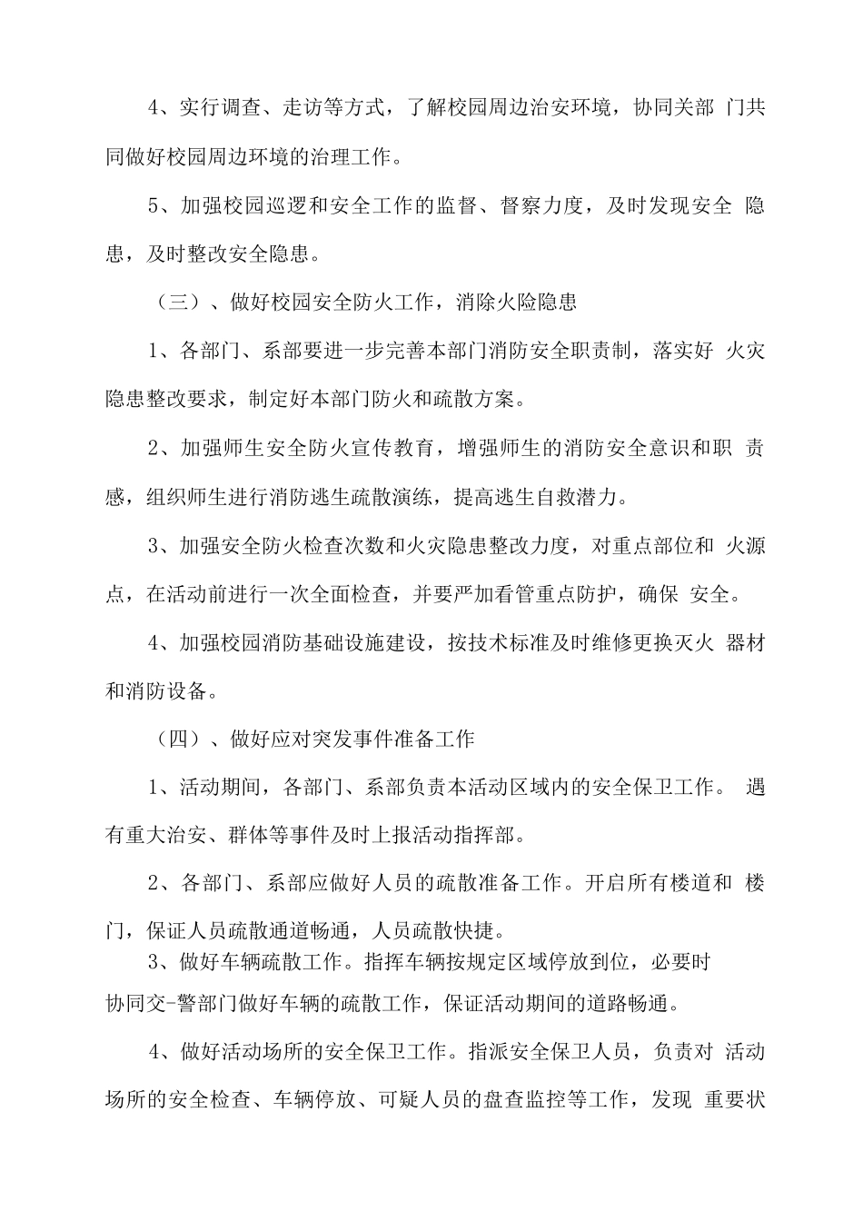 学校安全保卫工作方案_第3页