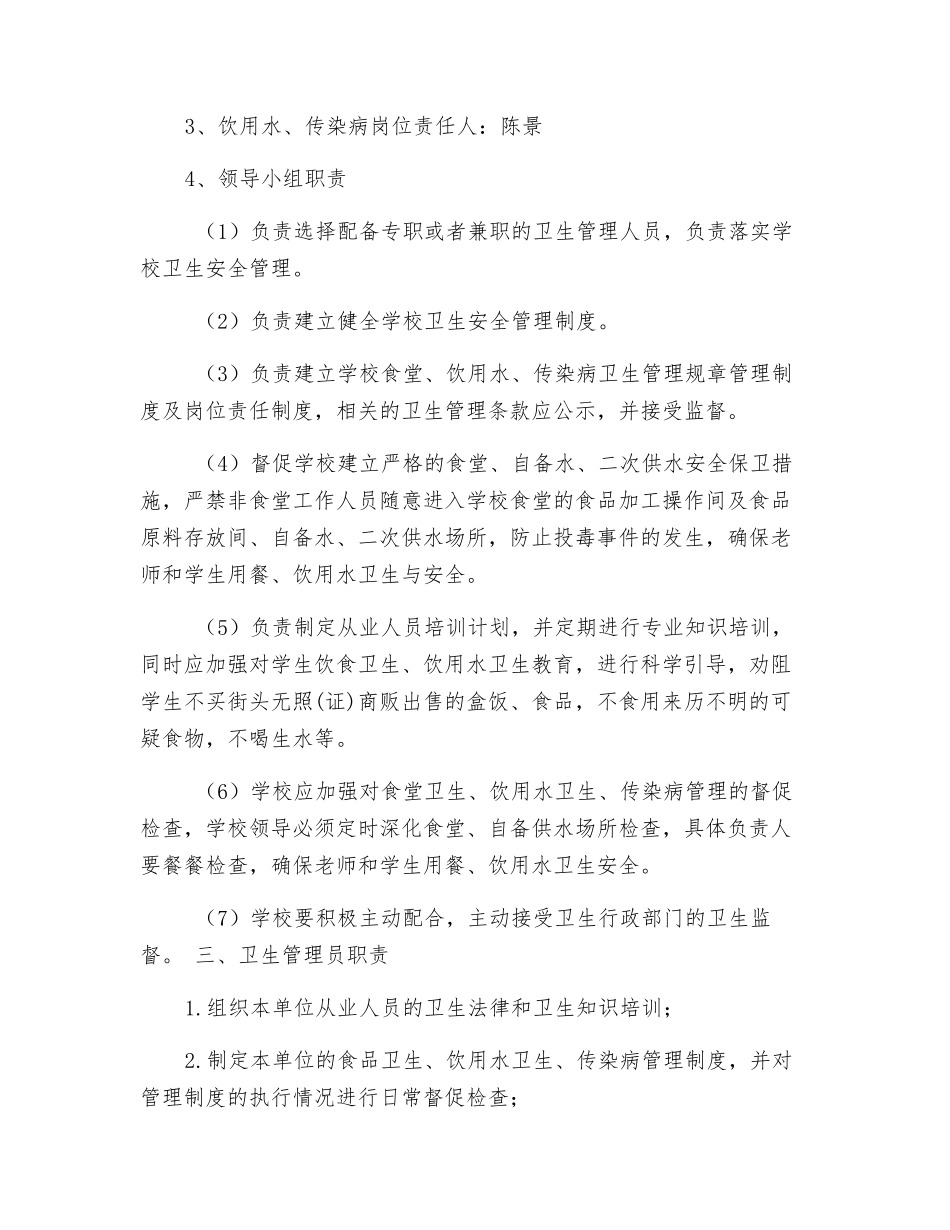 学校安全卫生管理制度_第2页