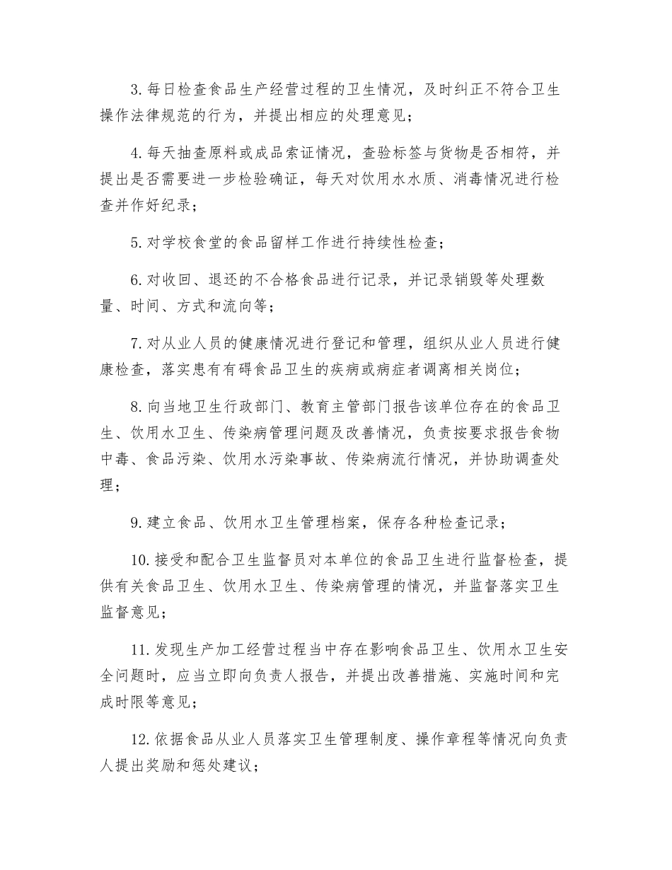 学校安全卫生管理制度_第3页