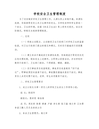 学校安全卫生管理制度