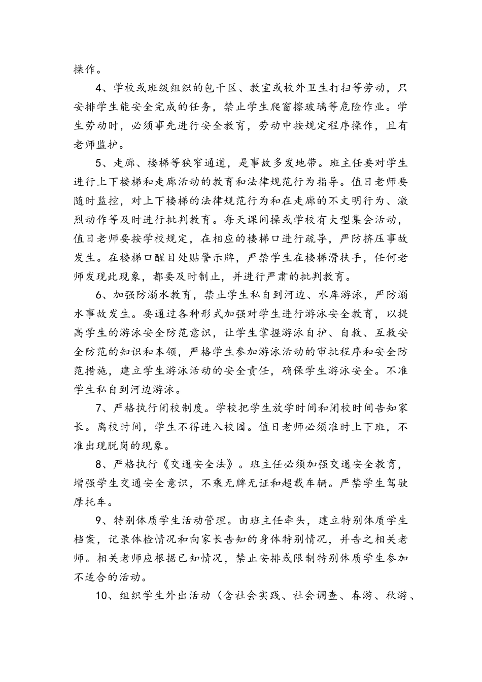 学校安全工作制度_第2页