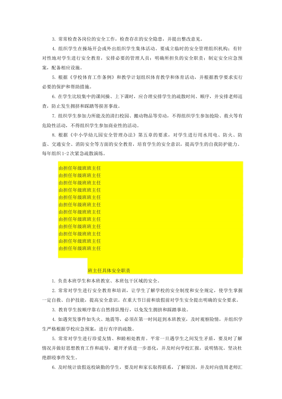 学校安全工作工作小组及职责_第3页