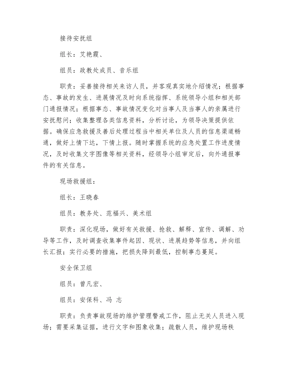 学校安全工作应急预案_第3页