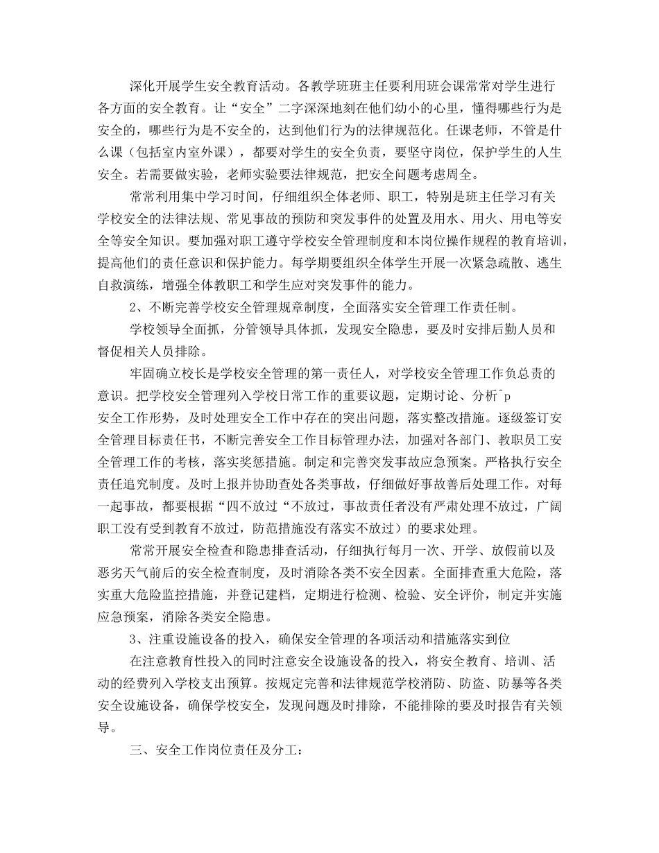 学校安全工作年度计划_第3页