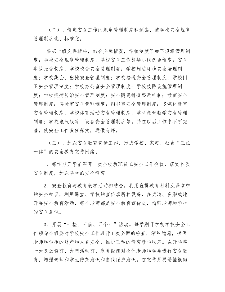 学校安全工作实施方案_第2页