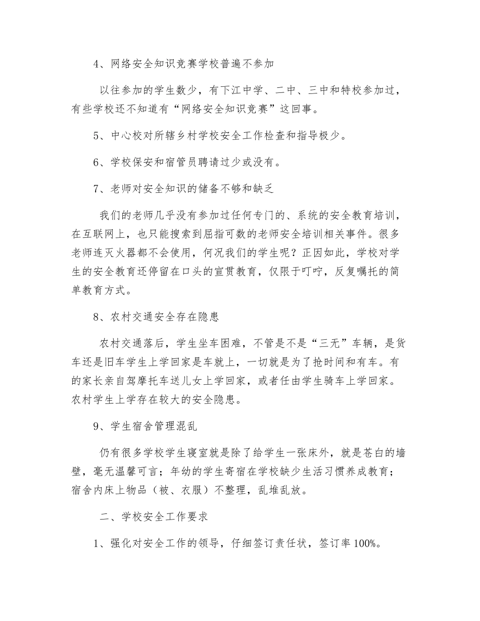 学校安全工作现状及对安全管理工作要求_第2页