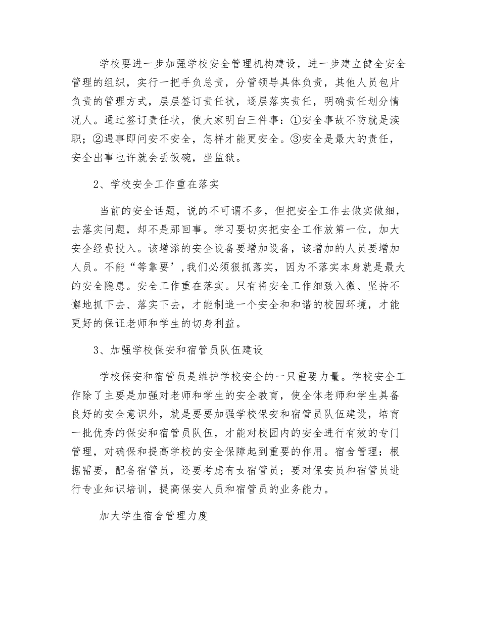 学校安全工作现状及对安全管理工作要求_第3页