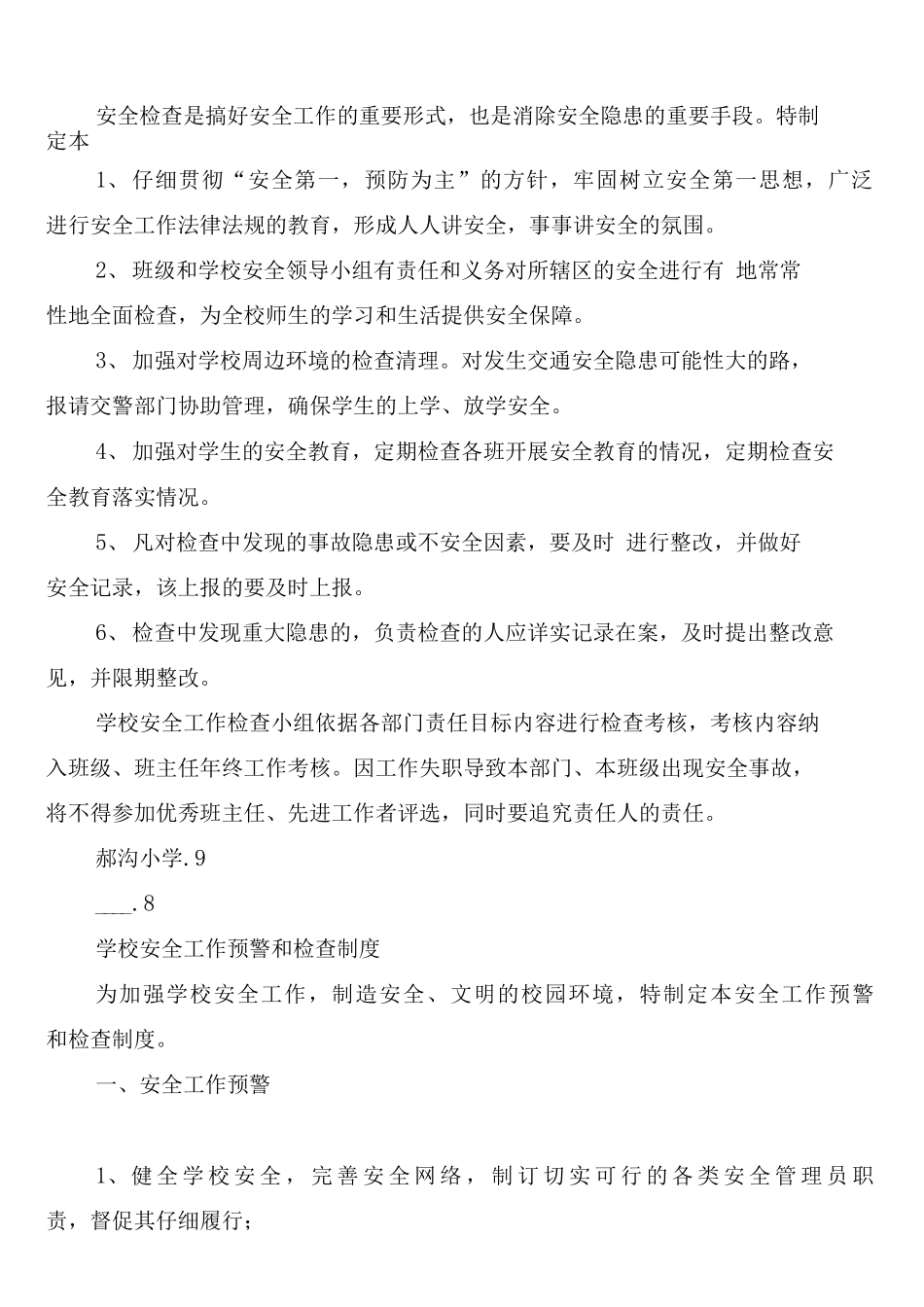 学校安全工作检查预警制度_第2页
