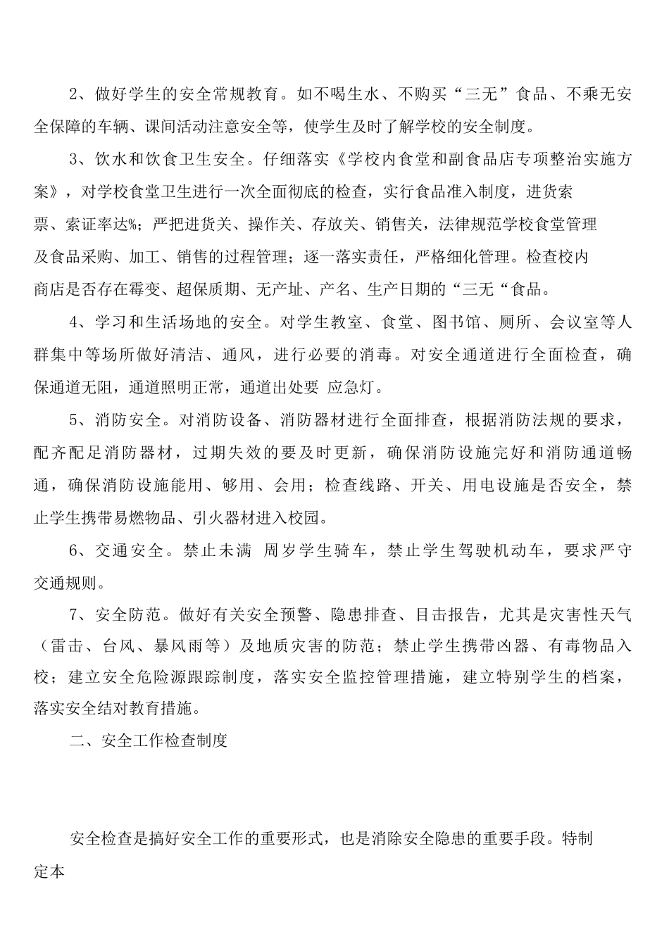 学校安全工作检查预警制度_第3页