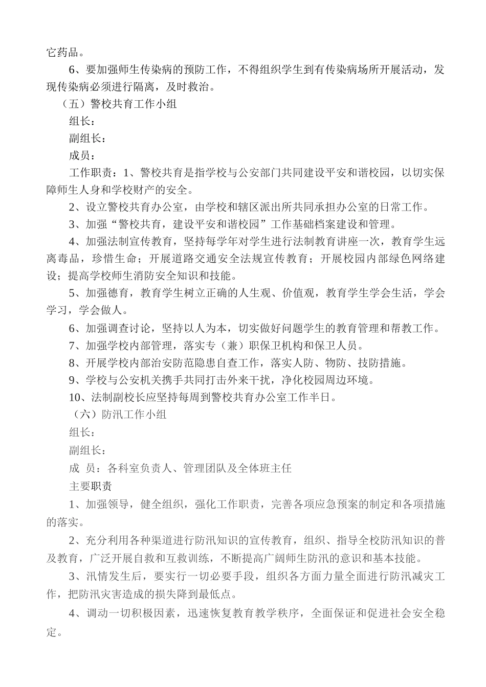 学校安全工作组织机构及各自职责_第3页