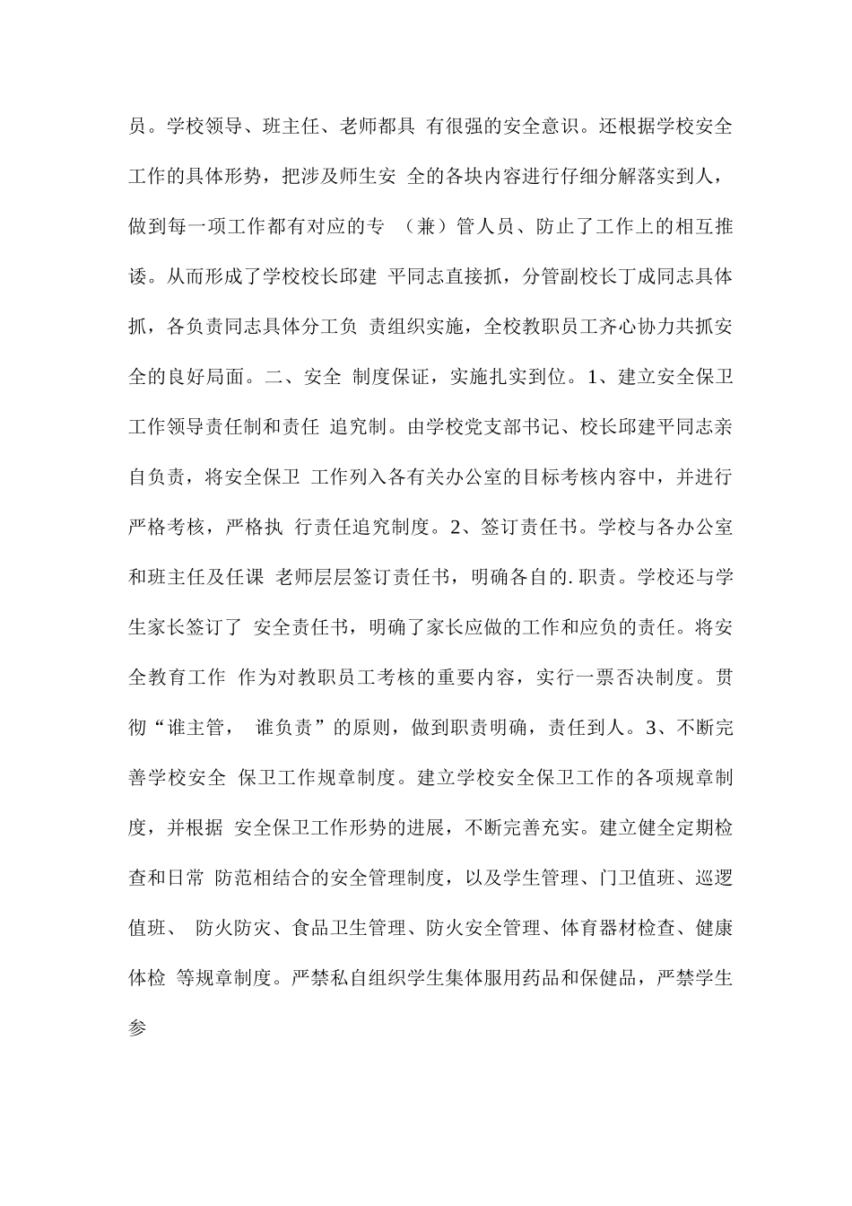 学校安全工作自查自评工作报告_第2页