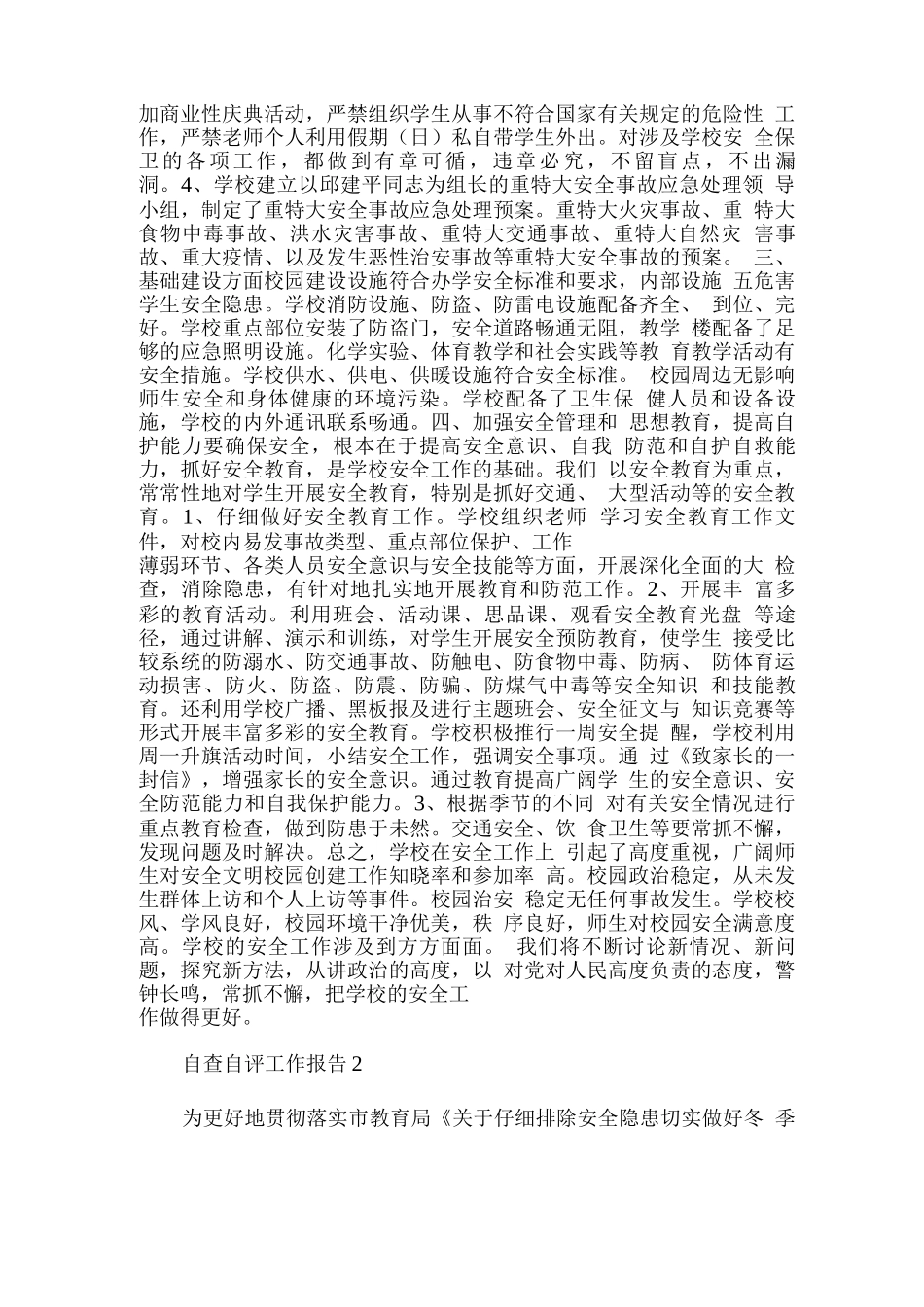 学校安全工作自查自评工作报告_第3页