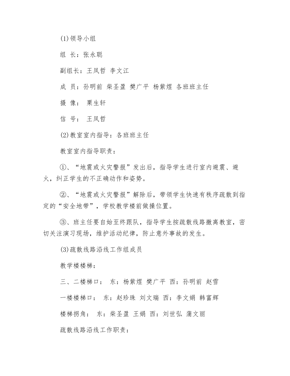 学校安全应急演练方案_第3页