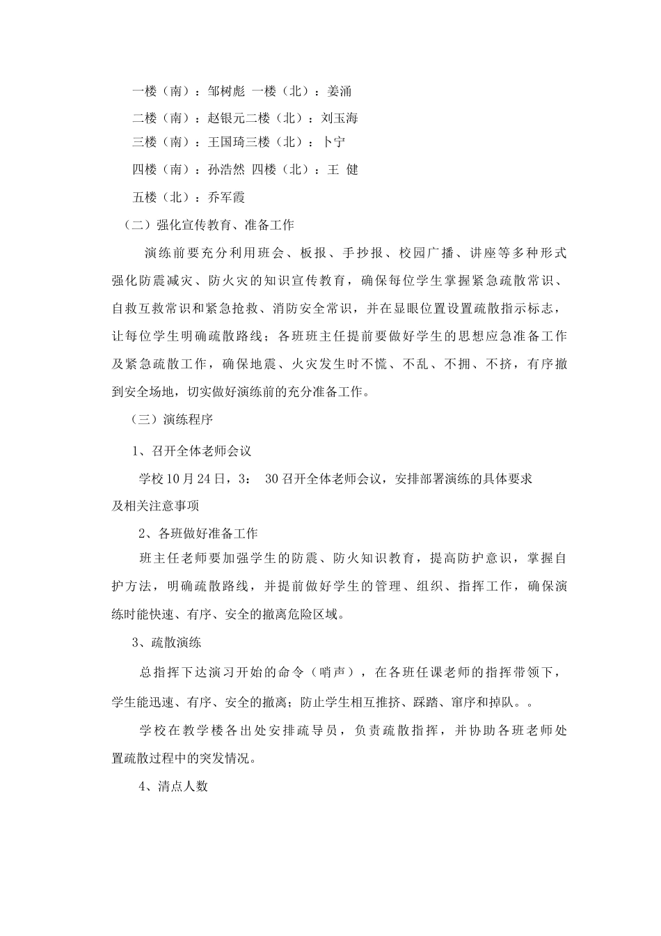 学校安全应急演练预案_第2页