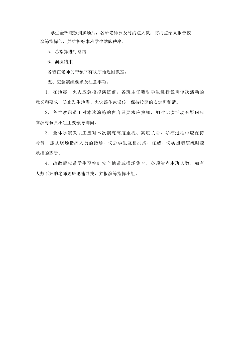 学校安全应急演练预案_第3页