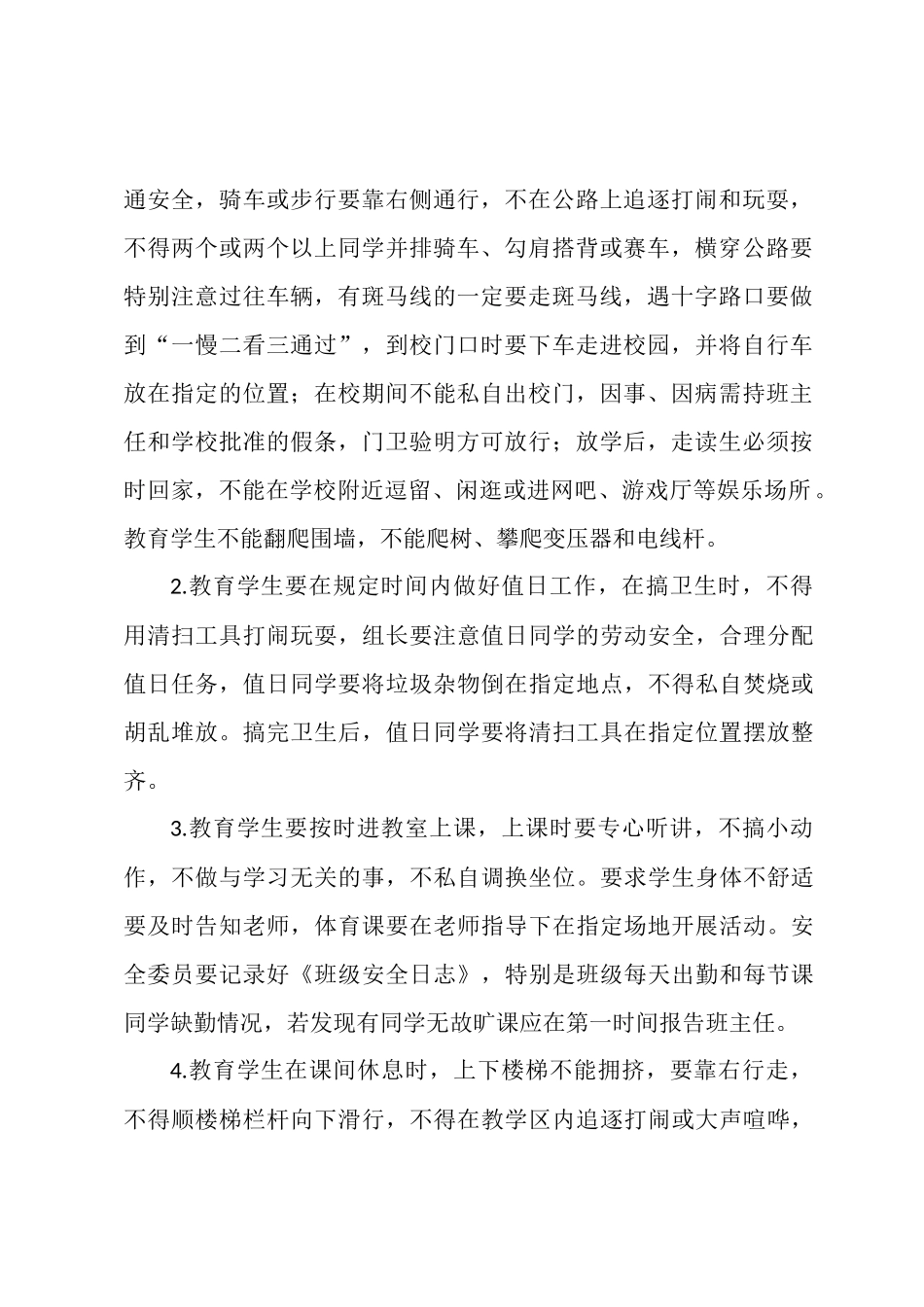 学校安全教育培训计划_第2页