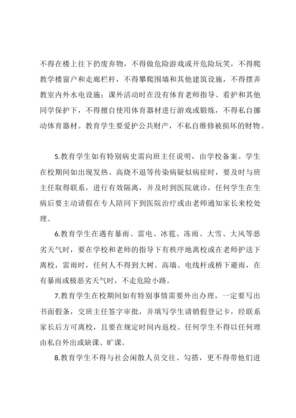 学校安全教育培训计划_第3页