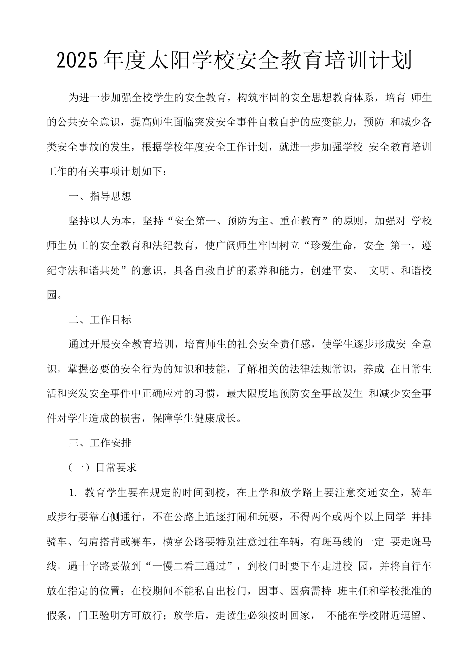 学校安全教育培训计划9_第1页