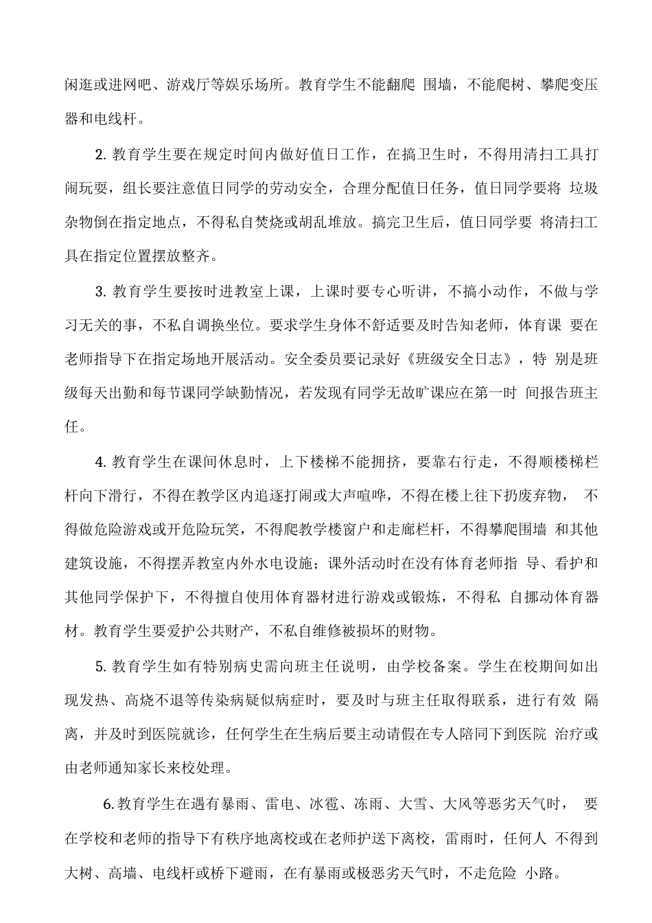 学校安全教育培训计划9_第2页