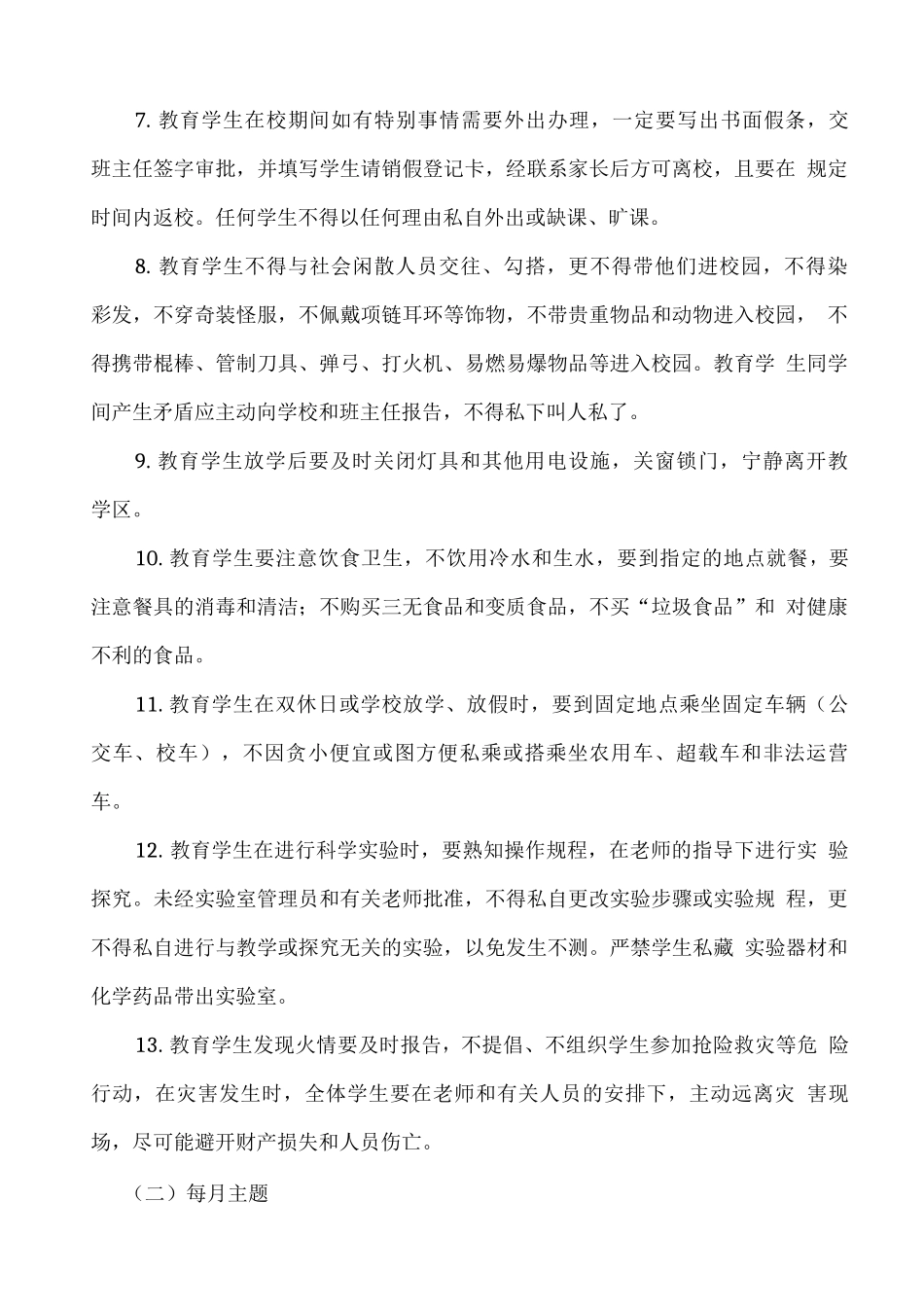 学校安全教育培训计划9_第3页