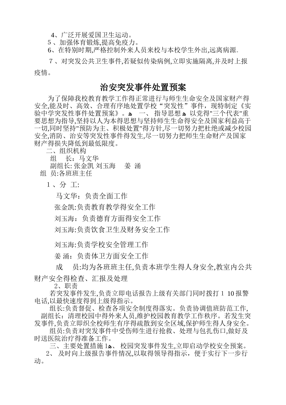 学校安全应急预案总案_第3页