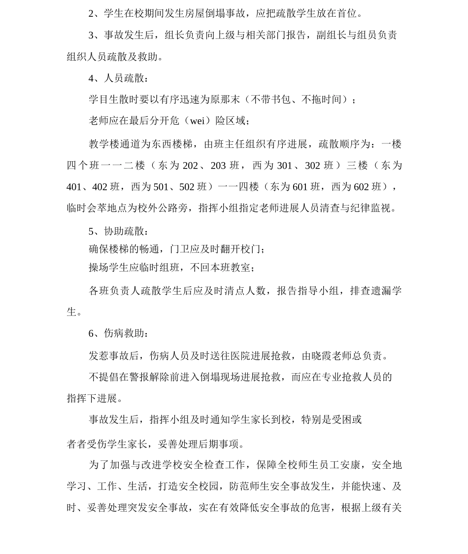 学校安全教育的应急预案_第2页
