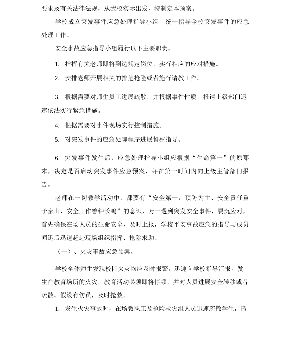 学校安全教育的应急预案_第3页