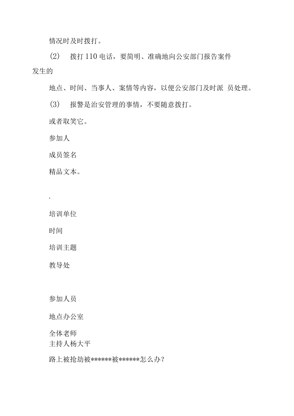 学校安全教育培训记录_第2页