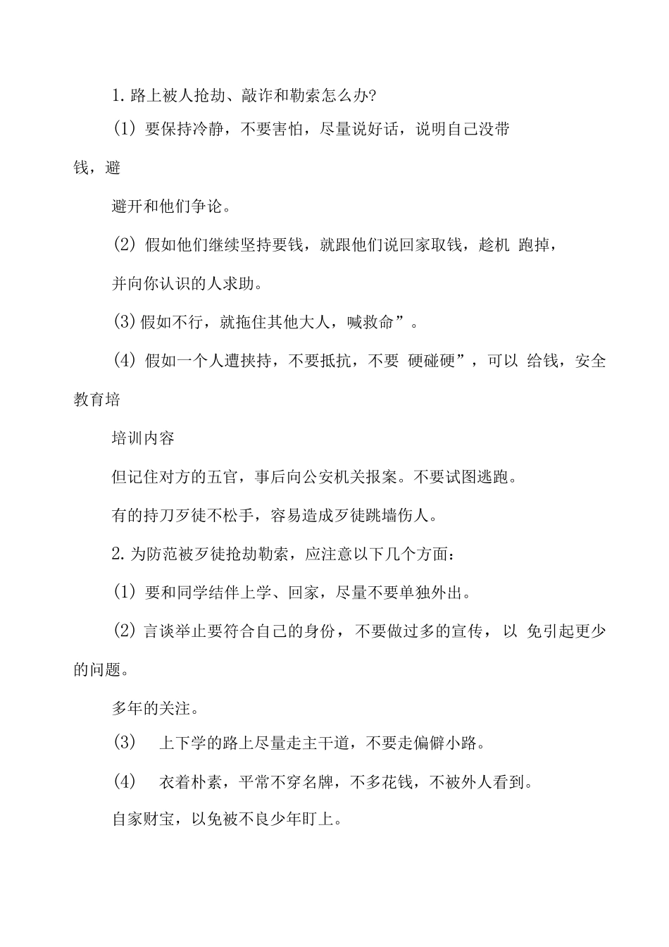 学校安全教育培训记录_第3页