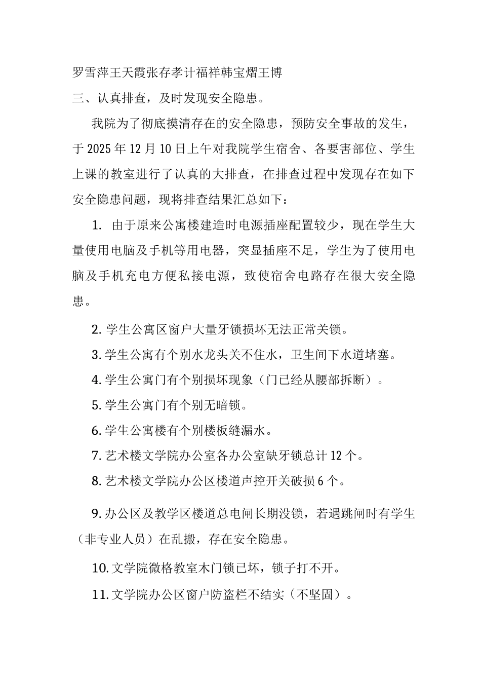 学校安全整改情况报告_第2页