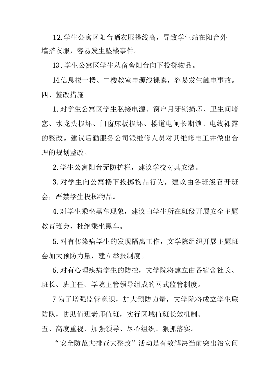 学校安全整改情况报告_第3页