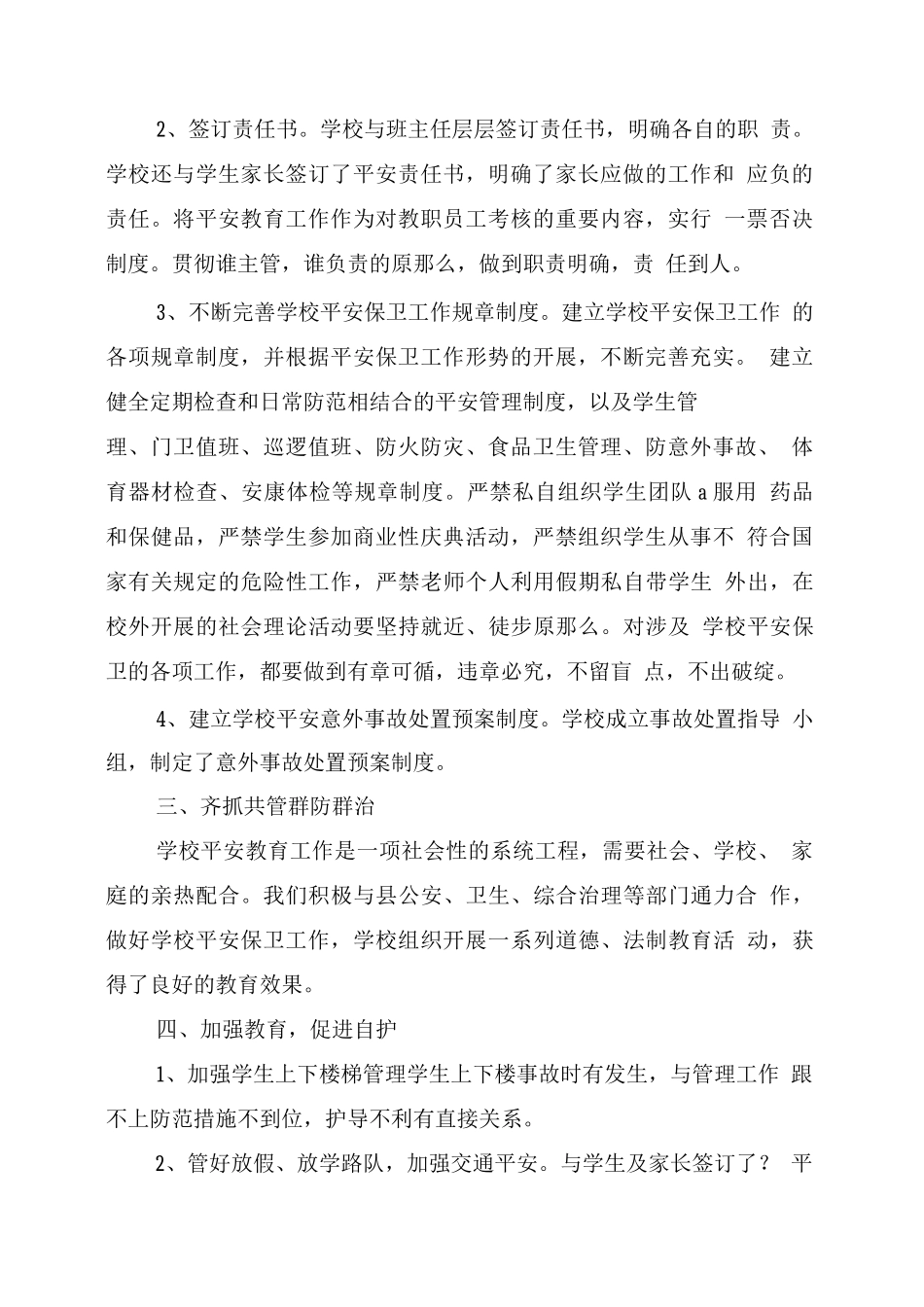 学校安全生产大检查总结_第2页