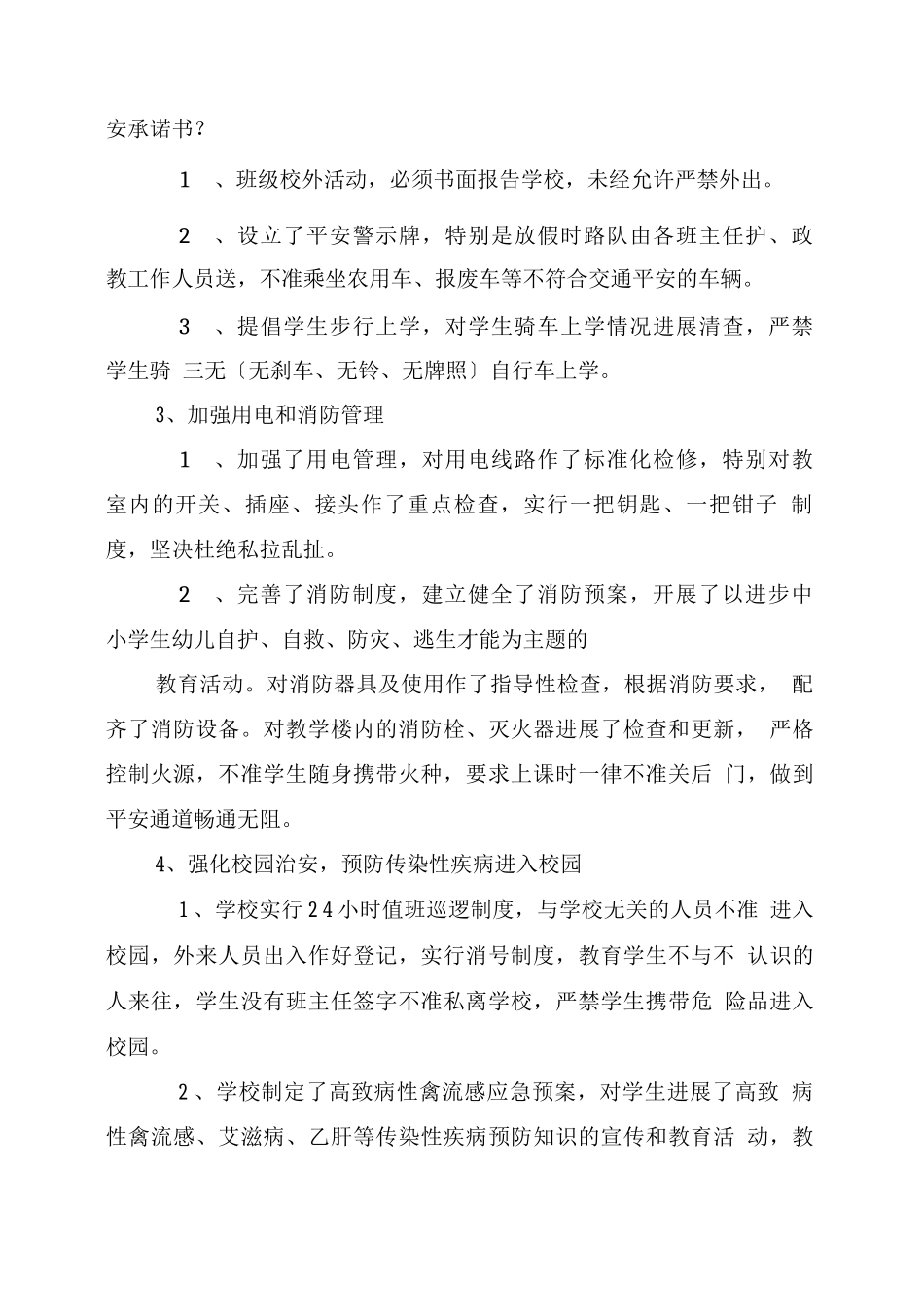 学校安全生产大检查总结_第3页