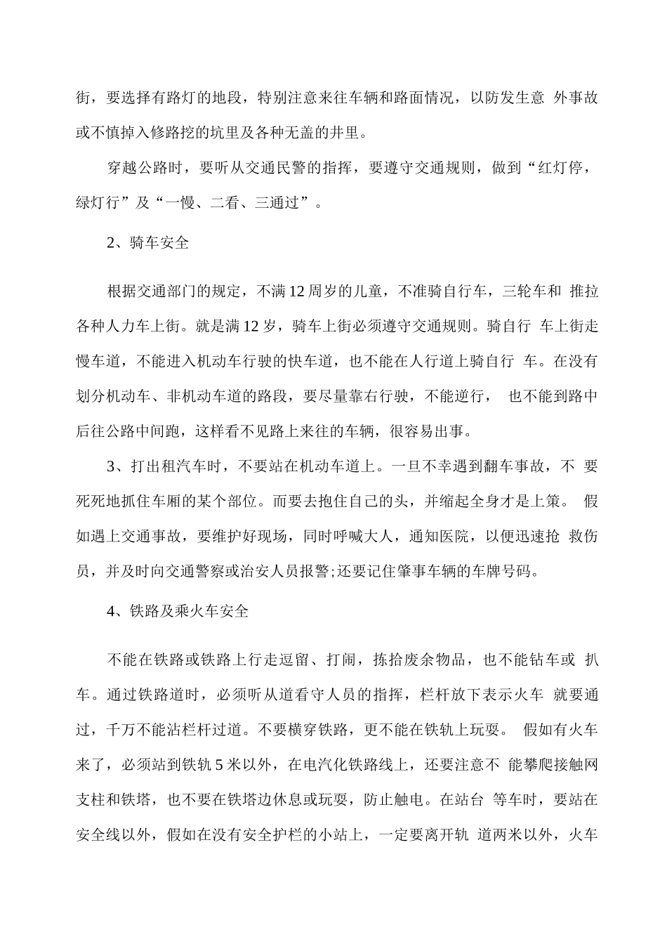 学校安全教育基本内容2_第3页