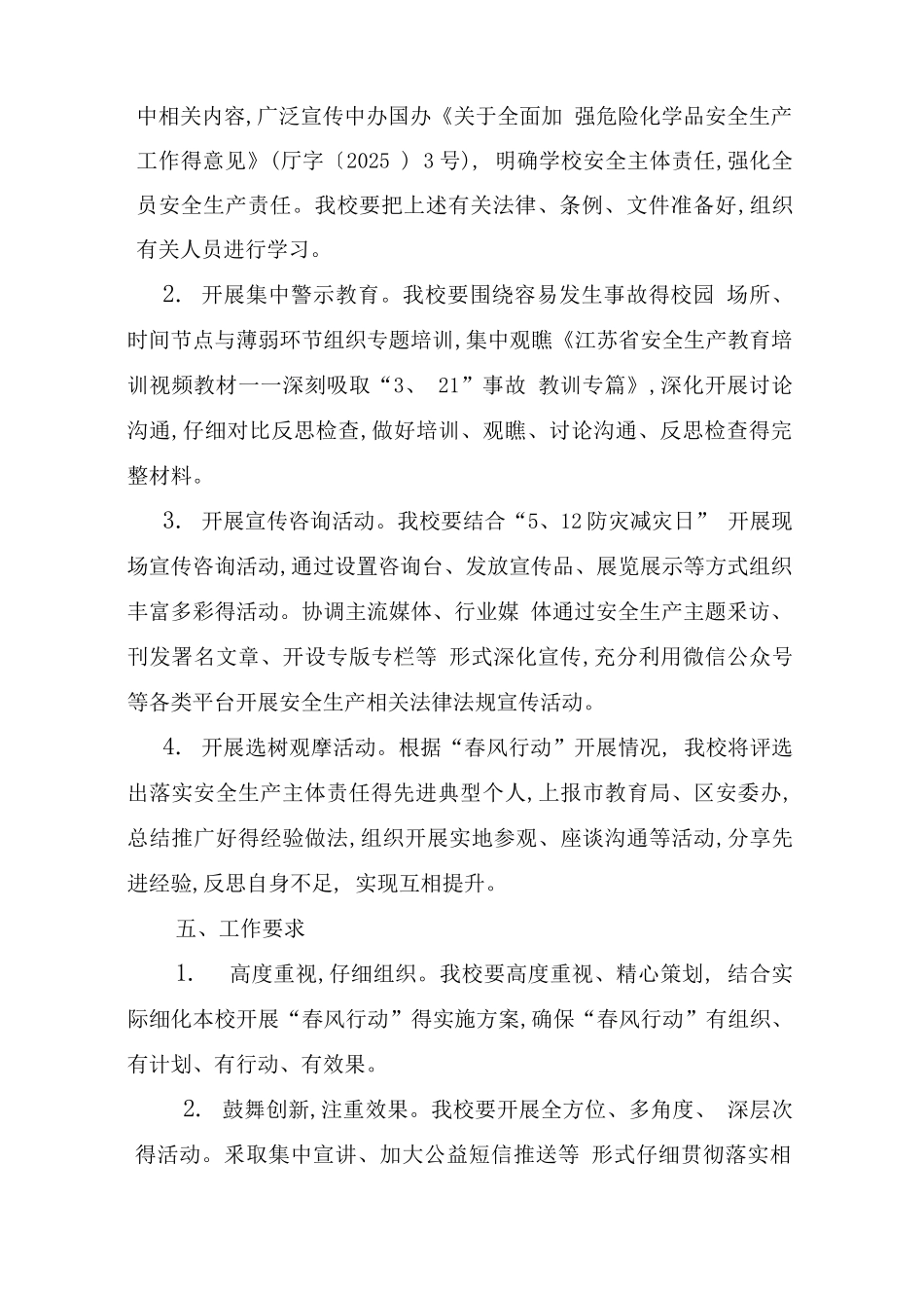 学校安全生产主体责任集中宣讲“春风行动”实施方案_第2页
