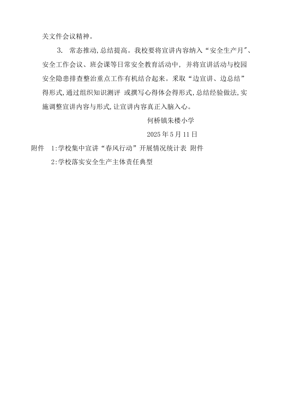 学校安全生产主体责任集中宣讲“春风行动”实施方案_第3页