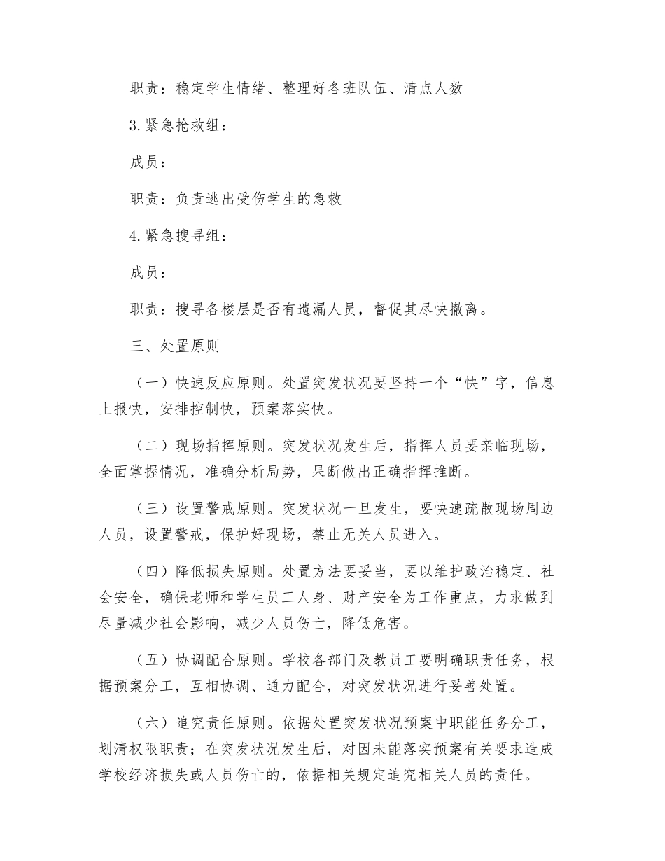 学校安全疏散应急预案_第3页