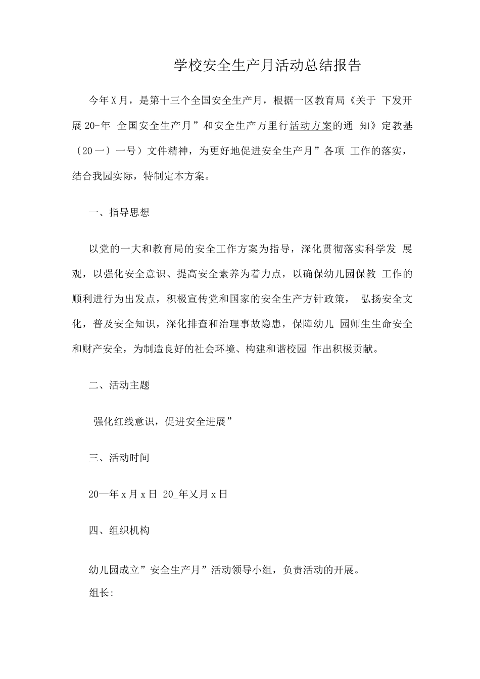 学校安全生产月活动总结报告_第1页